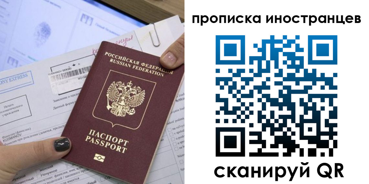 временная прописка в Алдане