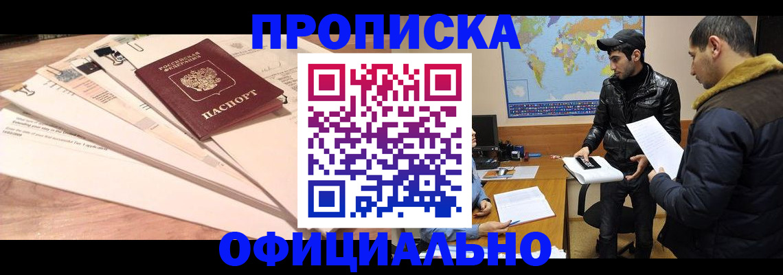 временная регистрация 2025 в Алдане