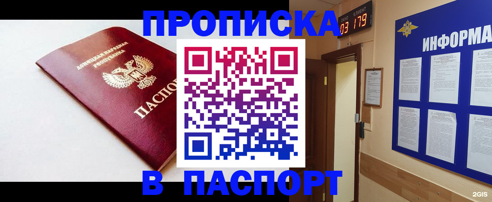 прописка от собственника в Алдане