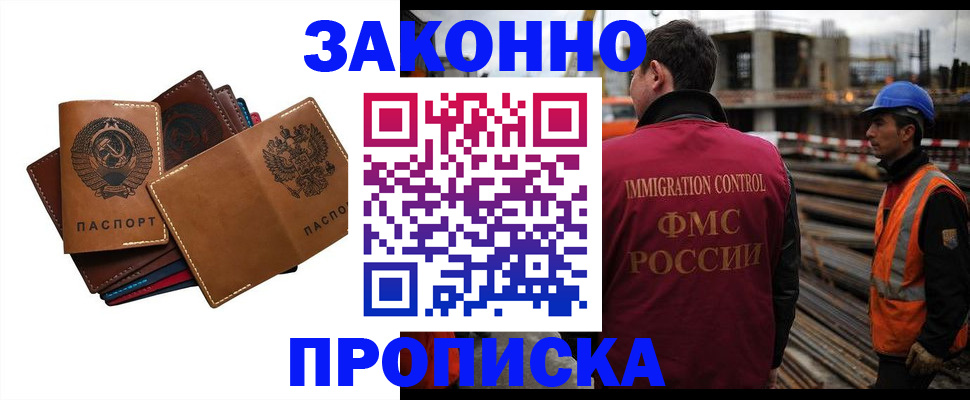 прописка в Алдане